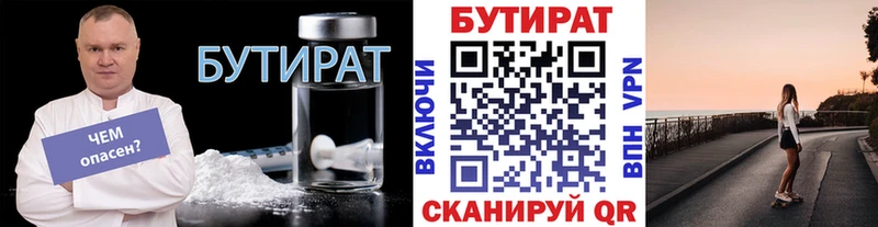 Бутират 99%  гидра как войти  Мостовской  как найти закладки 
