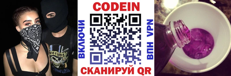 Codein напиток Lean (лин)  где продают   Мостовской 